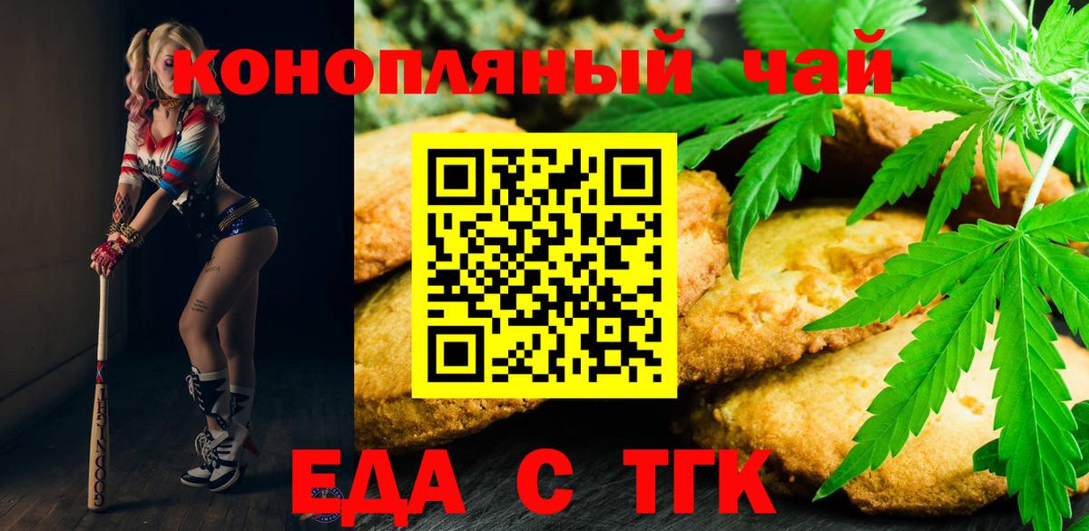 Черкесск  Печенье с ТГК конопля  Вход с VPN 
