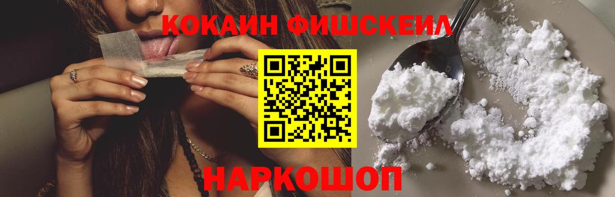 COCAIN  Кокаин Fish Scale  Черкесск  Вход с VPN  Кокаин Columbia 