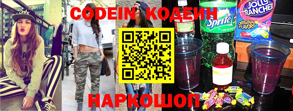 Кодеиновый сироп Lean напиток Lean (лин)  Вход с VPN  Черкесск 