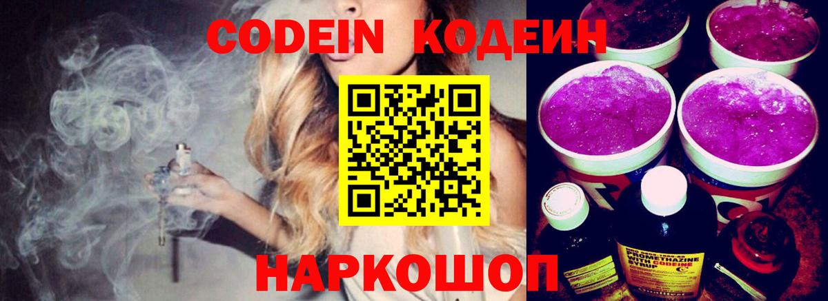 Кодеиновый сироп Lean Purple Drank Черкесск