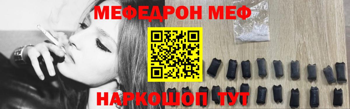 МЕФ кристаллы  Вход с VPN  Черкесск  МЕФ  МЯУ-МЯУ VHQ 