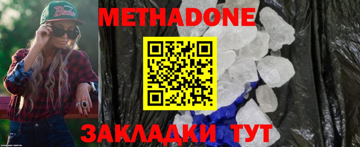 МЕТАДОН белоснежный  Вход с VPN  МЕТАДОН белоснежный  Черкесск 