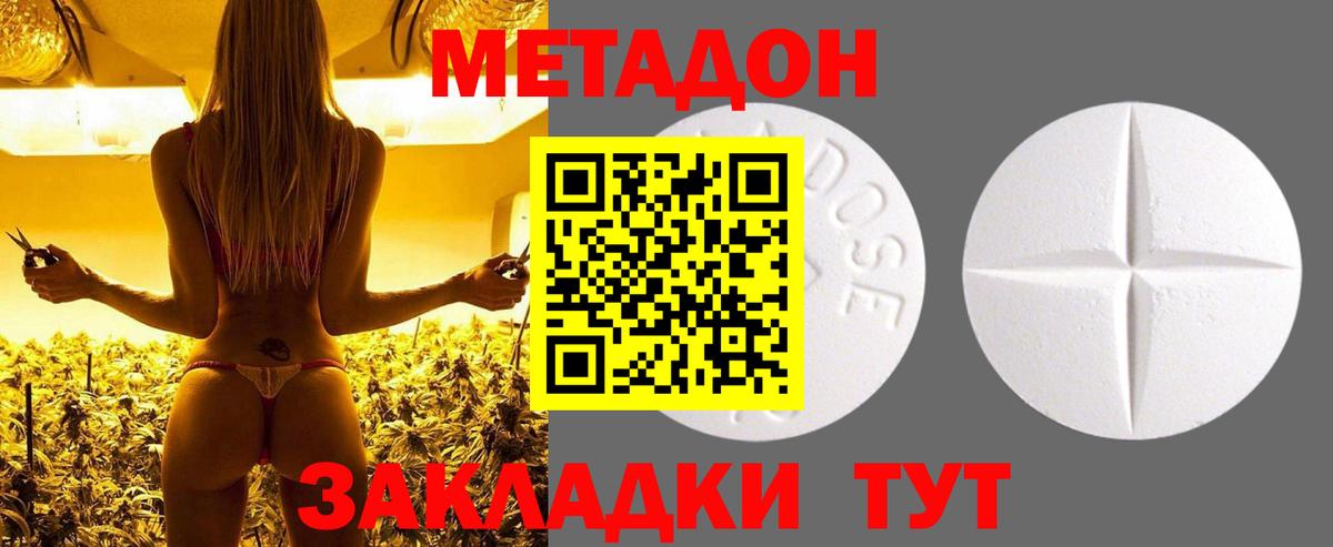 Метадон кристалл Черкесск